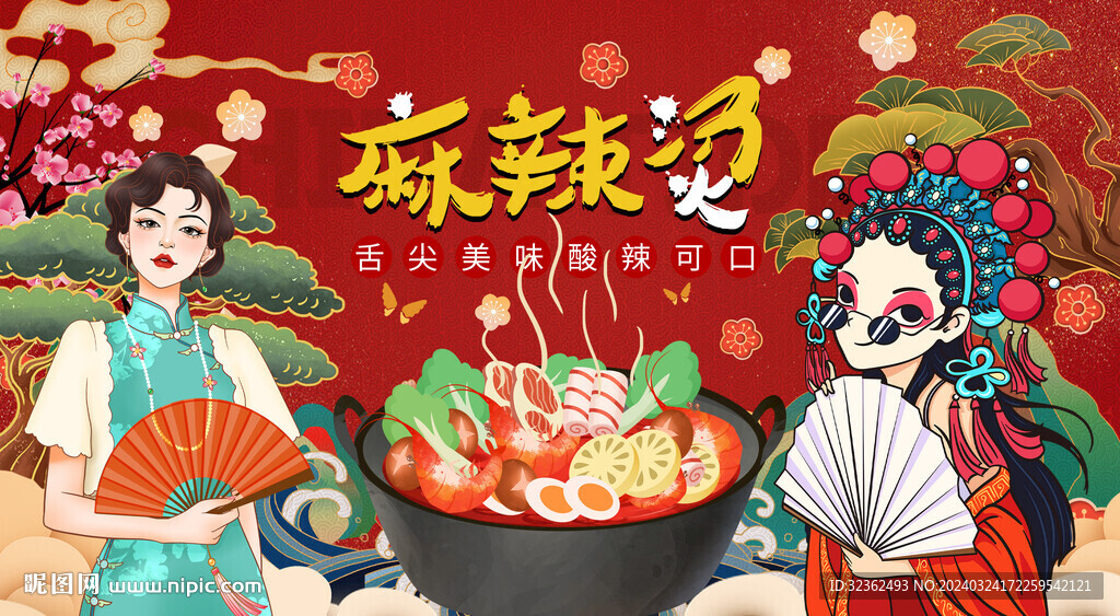 麻辣烫背景墙