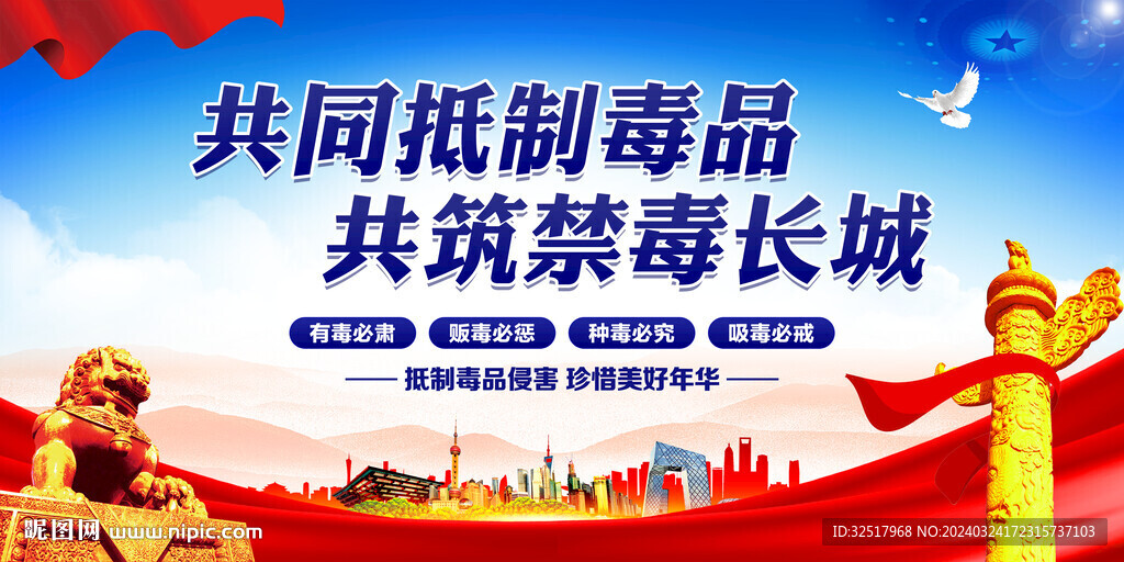 禁毒
