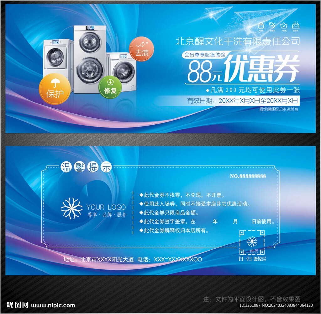 干洗店代金券