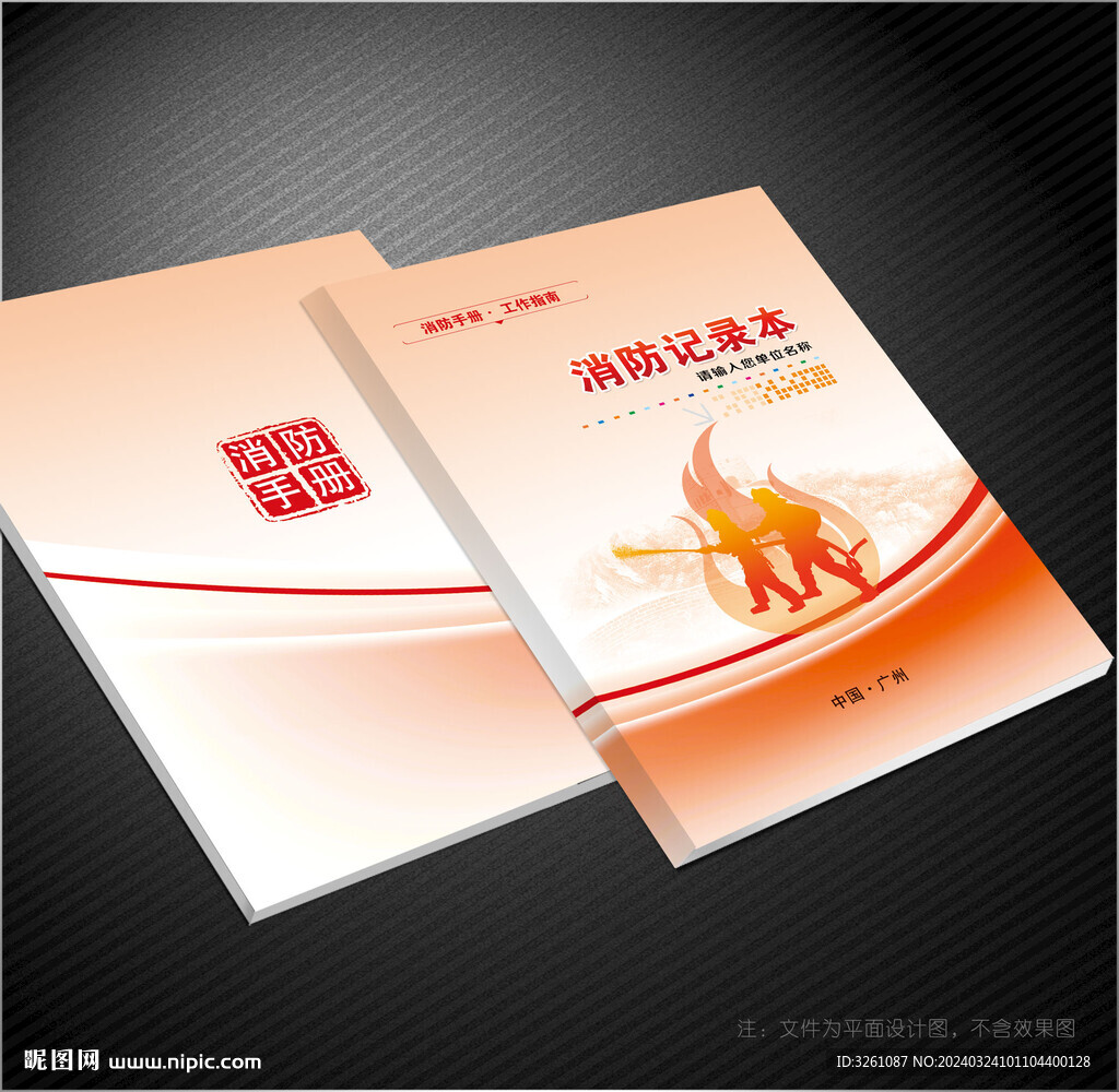 消防封面