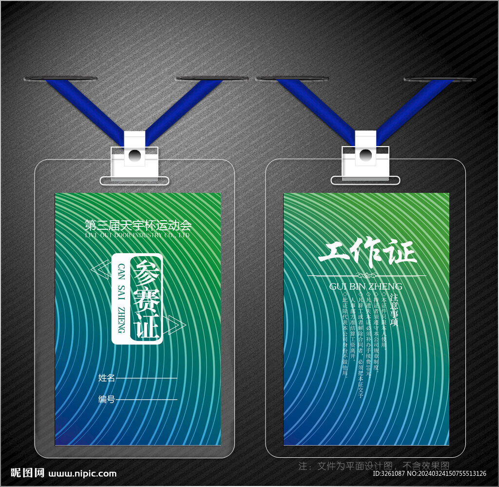 参赛证
