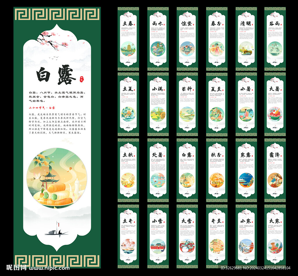 24节气图片