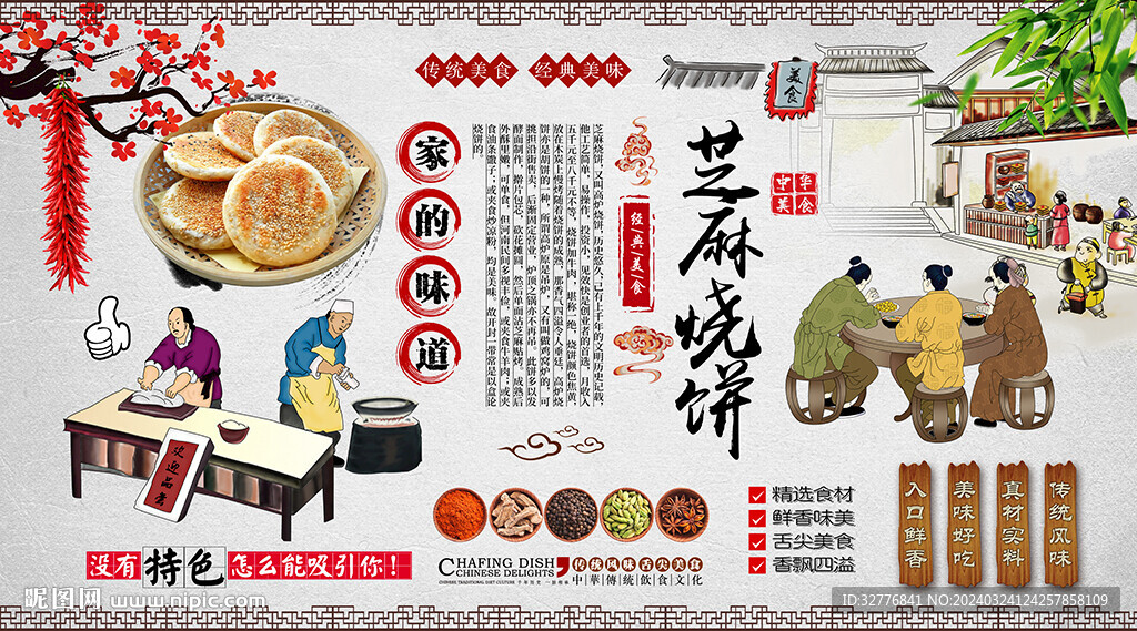 芝麻烧饼背景墙
