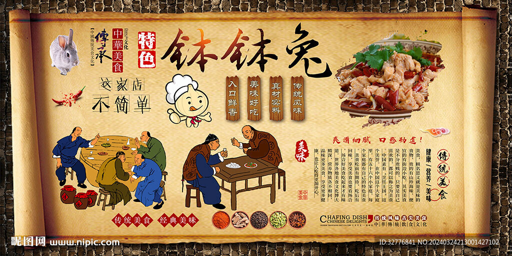 钵钵兔背景墙