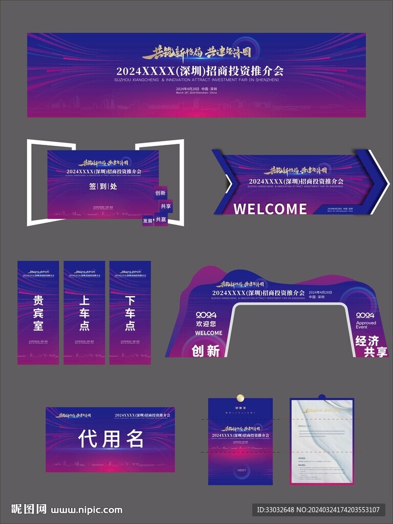 招商投资推介会 签到墙 美陈 