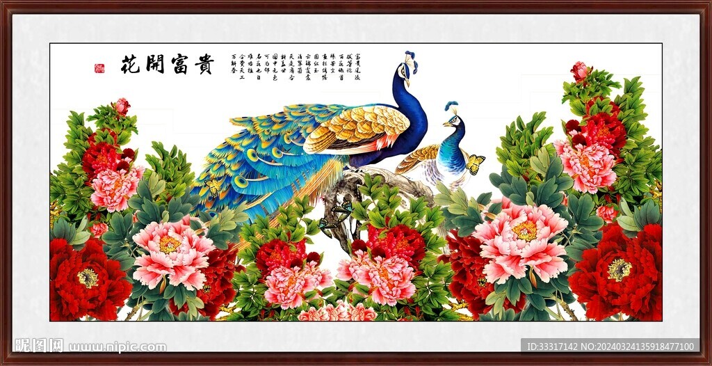 花开富贵