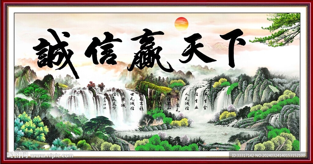 诚信赢天下