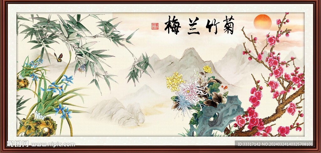 梅兰竹菊