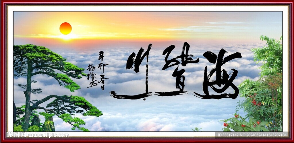 海纳百川