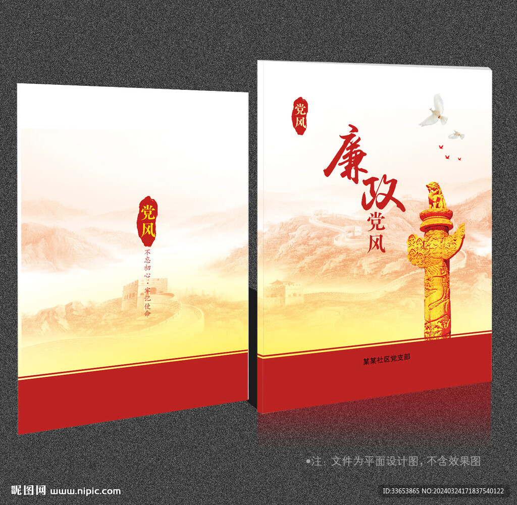 党建画册