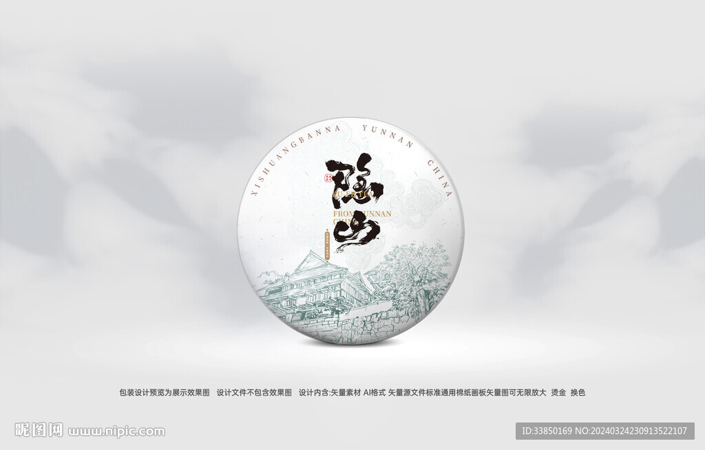 普洱茶包装