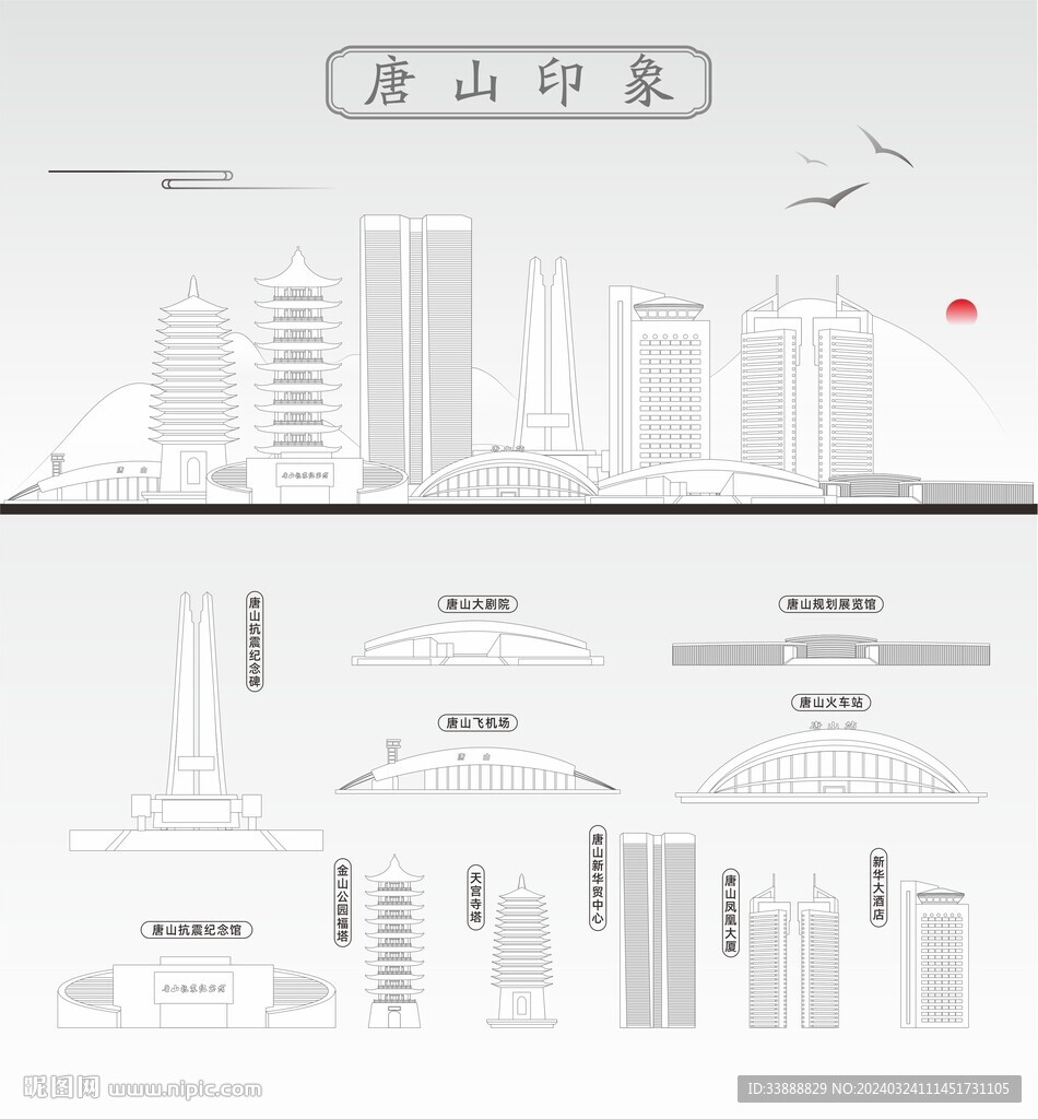 唐山