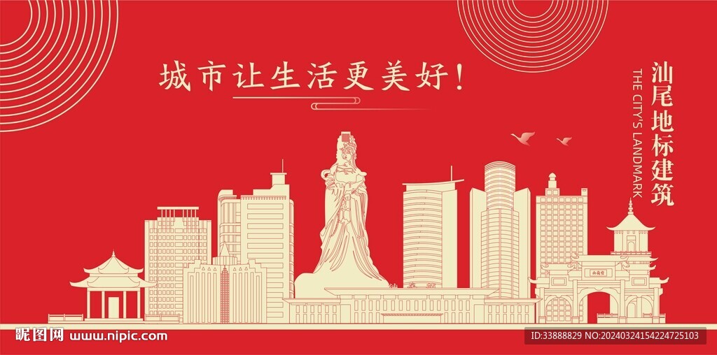 汕尾 