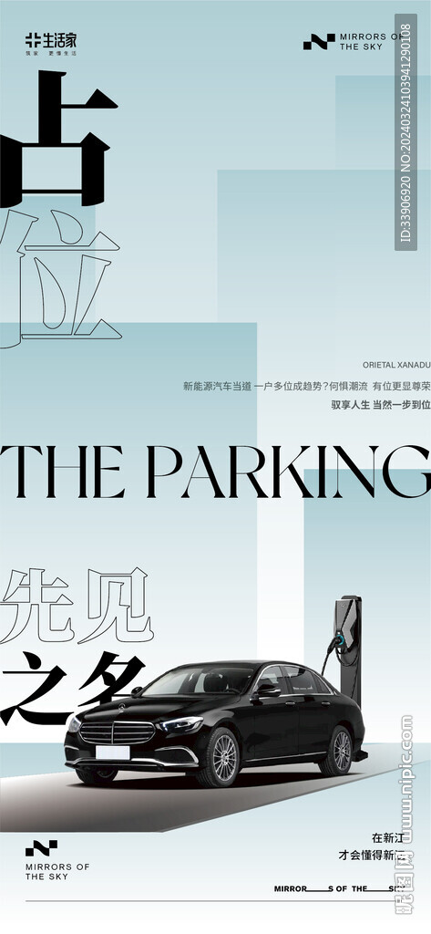 车位 