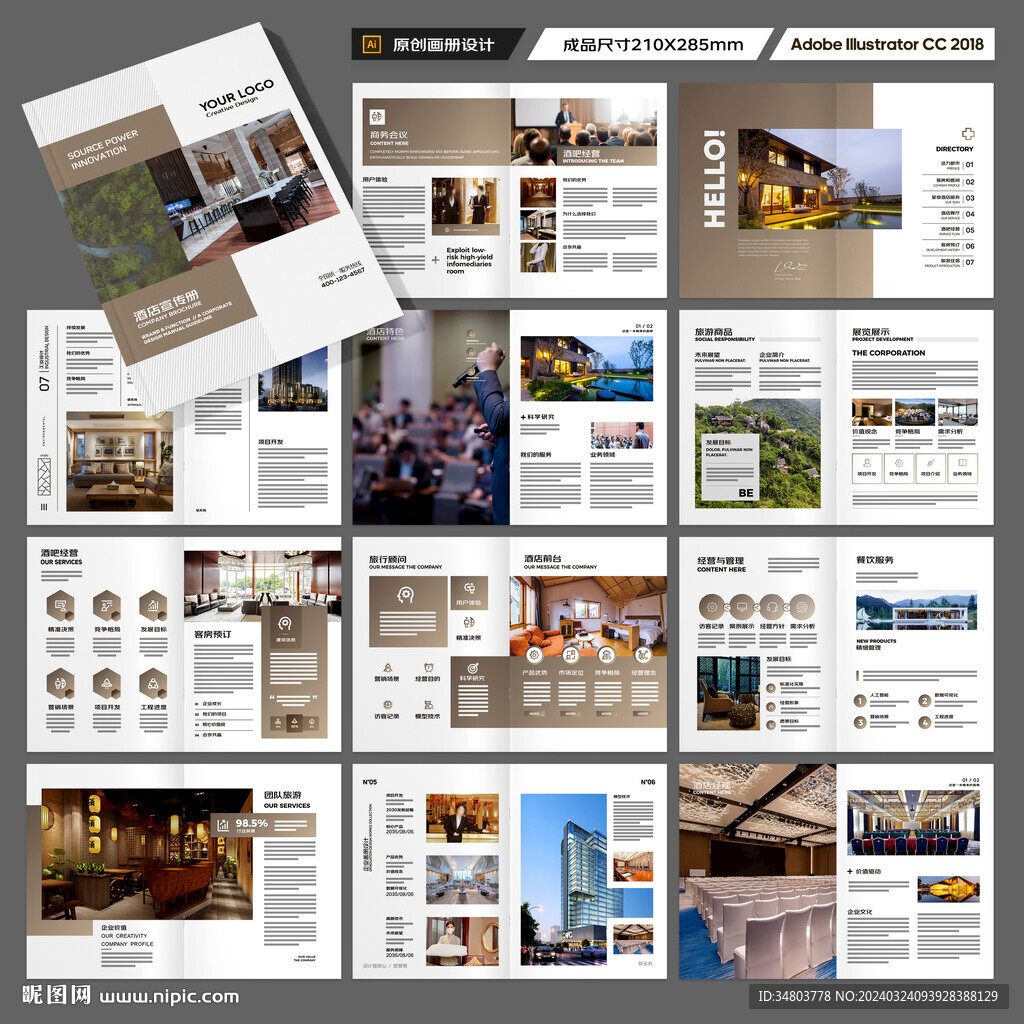 酒店宣传画册