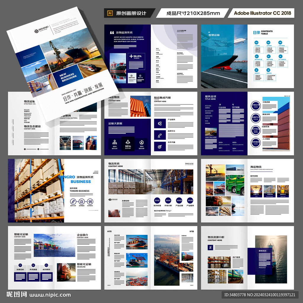 物流画册