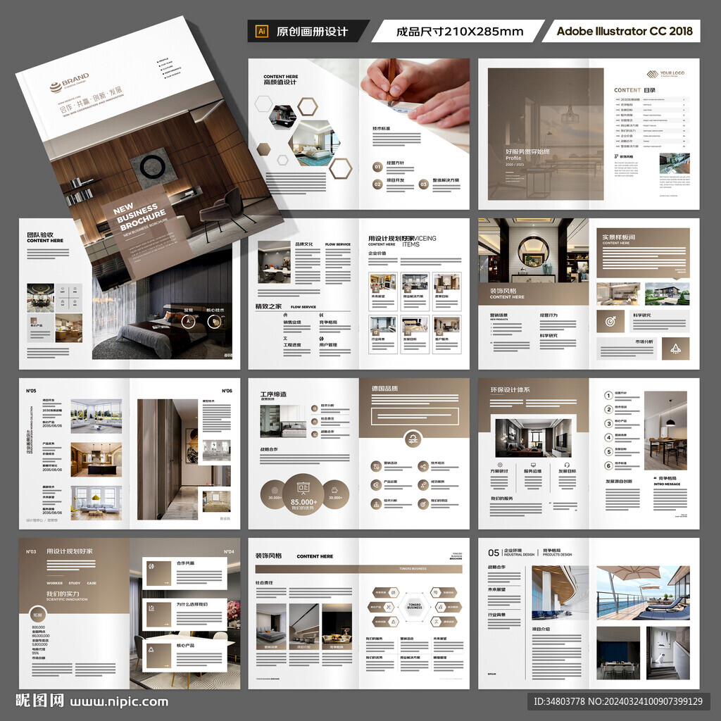 装饰公司宣传册