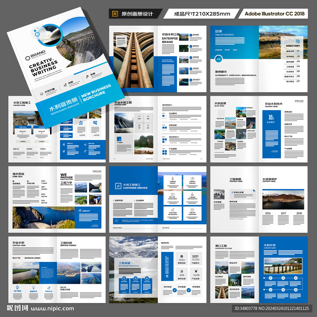 水利工程宣传册