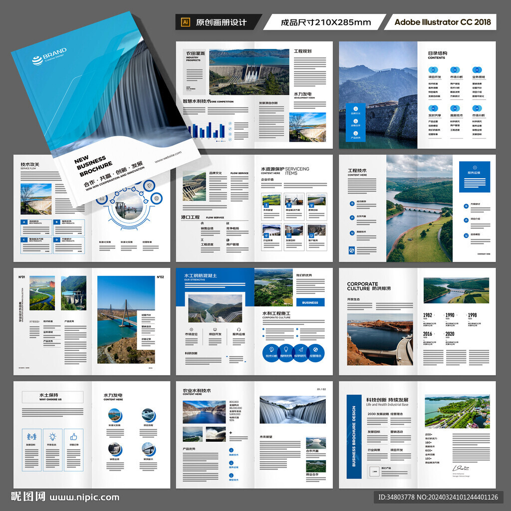 水电站画册