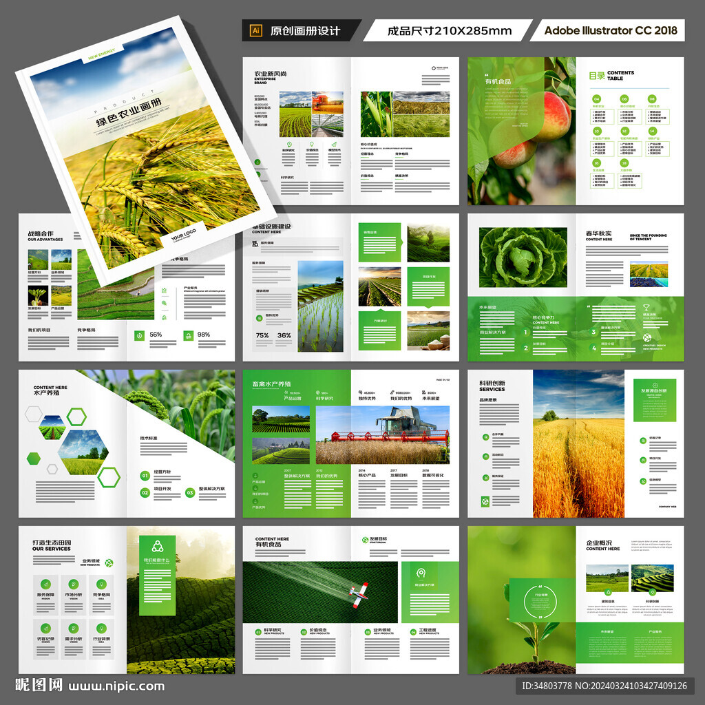 农产品画册