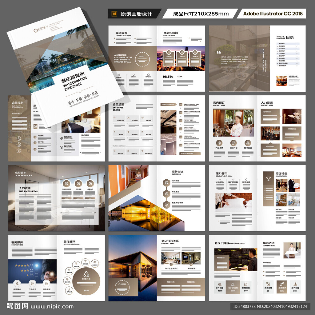 酒店宣传册