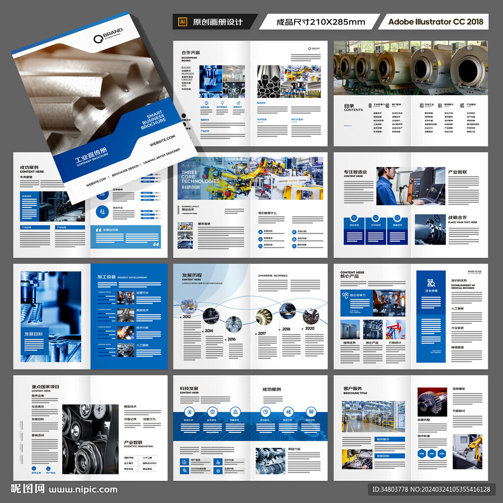 制造业宣传册