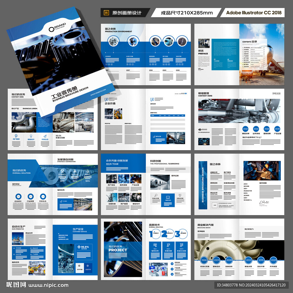 工业制造画册