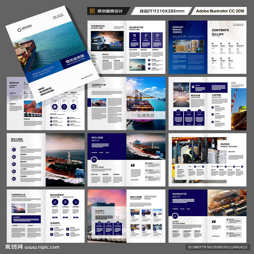 物流宣传册