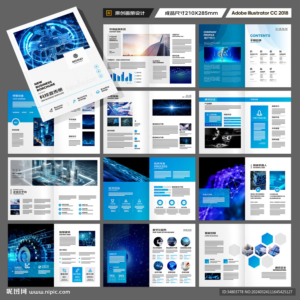 科技企业画册