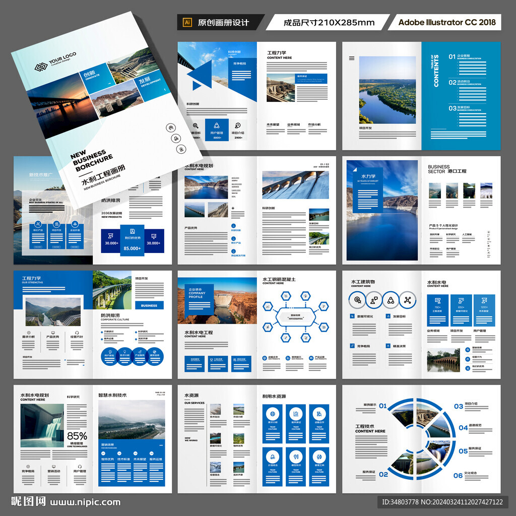 水电站画册