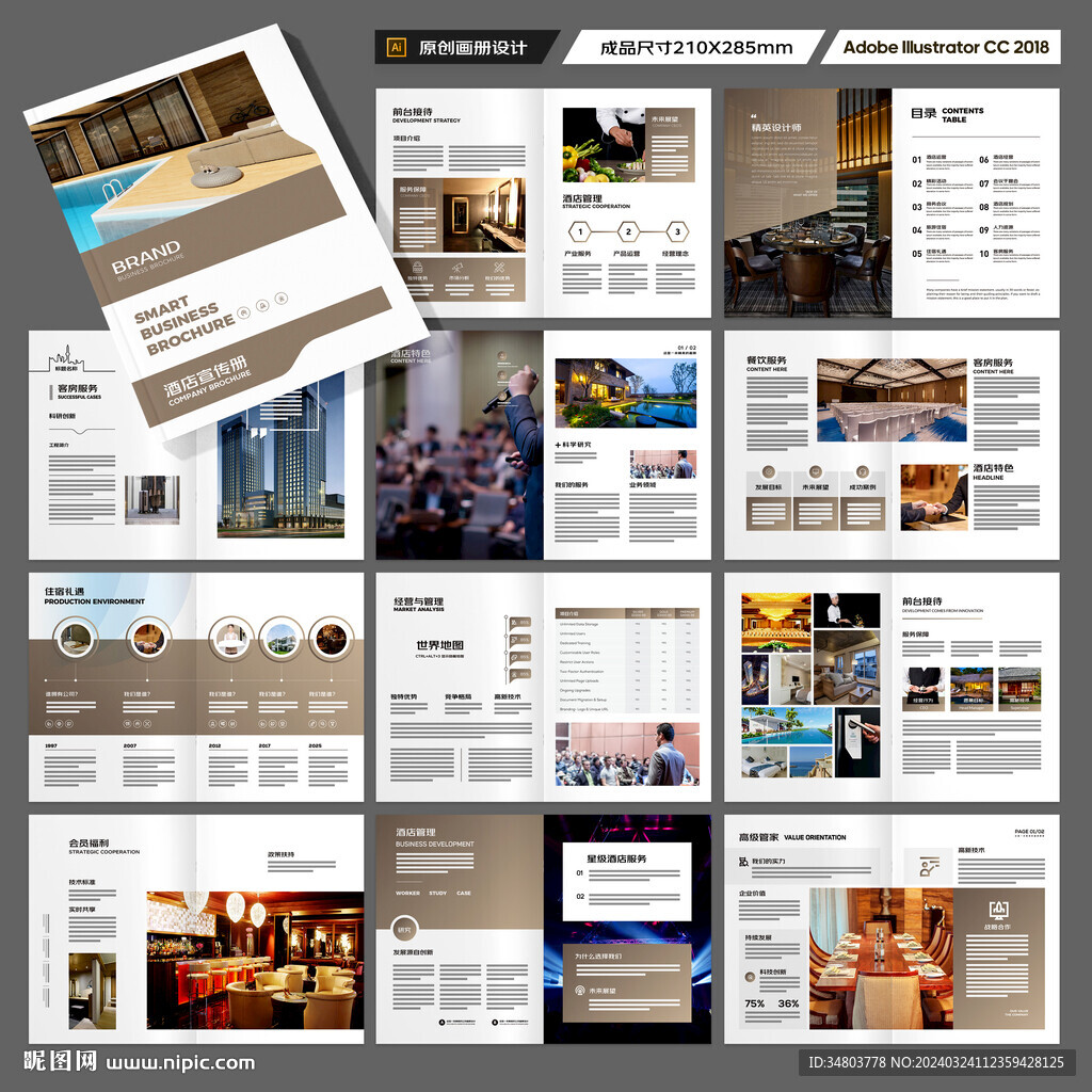 酒店管理画册