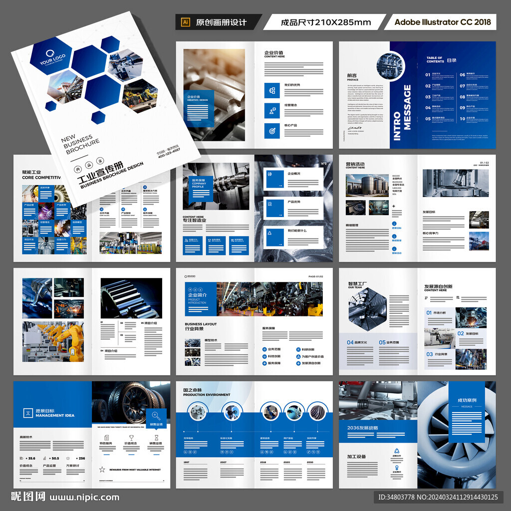 制造业宣传册