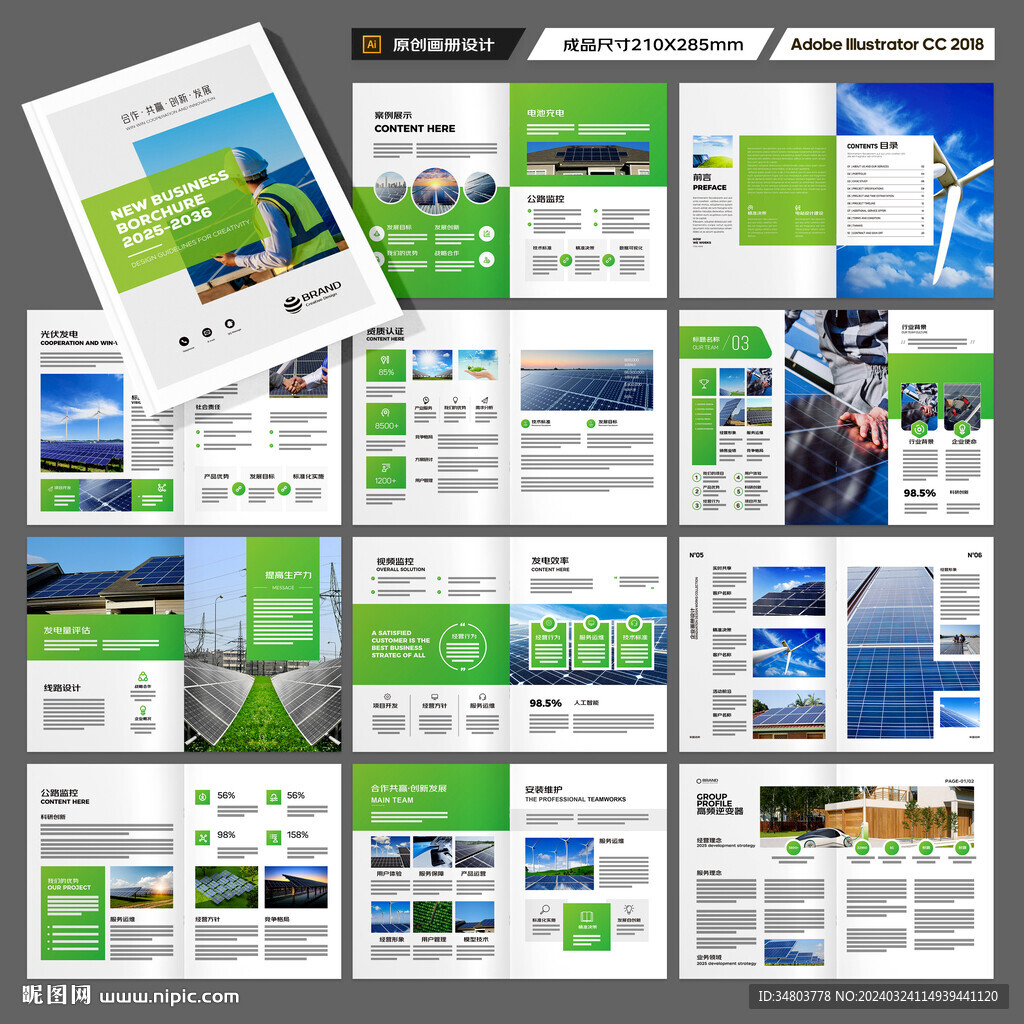 太阳能宣传册