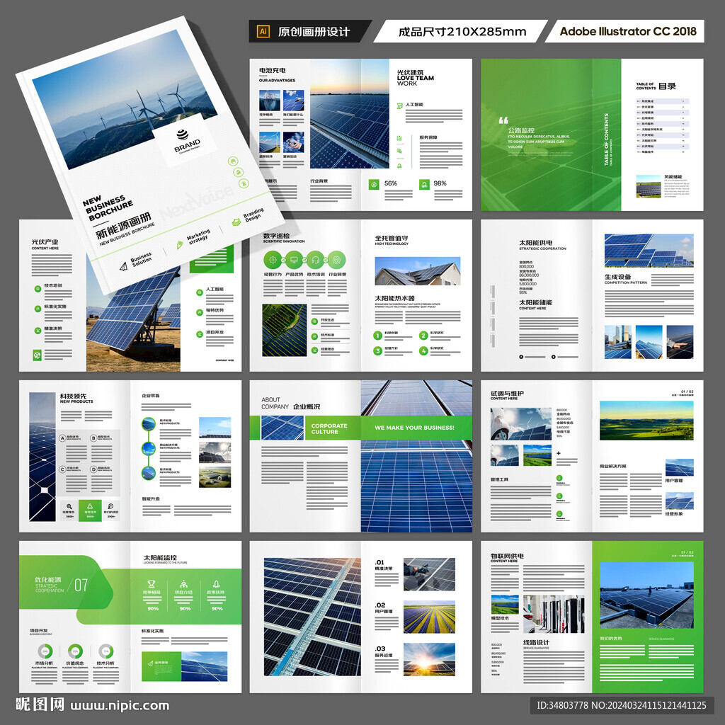 光伏画册