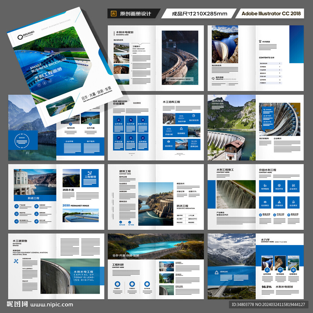 水利工程宣传册