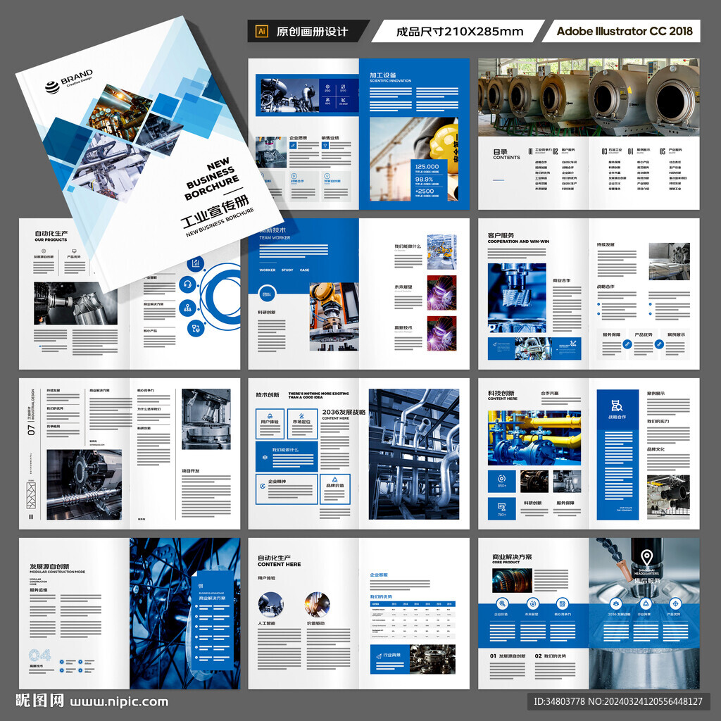 工业宣传册