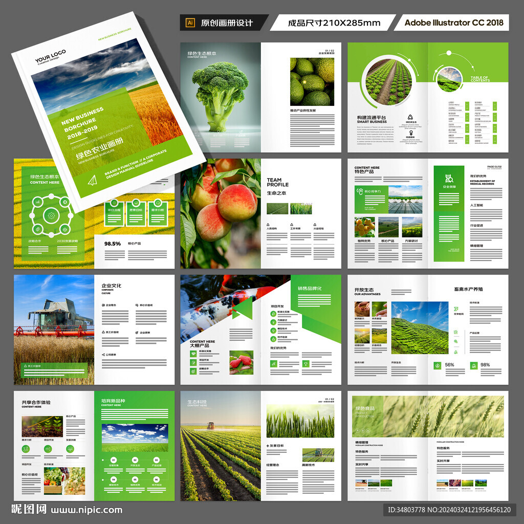 绿色农业画册