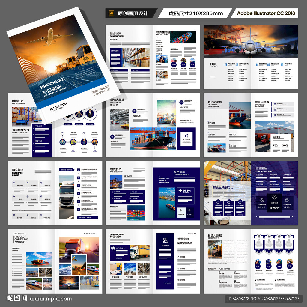 物流公司画册