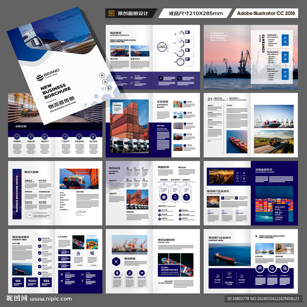 物流画册