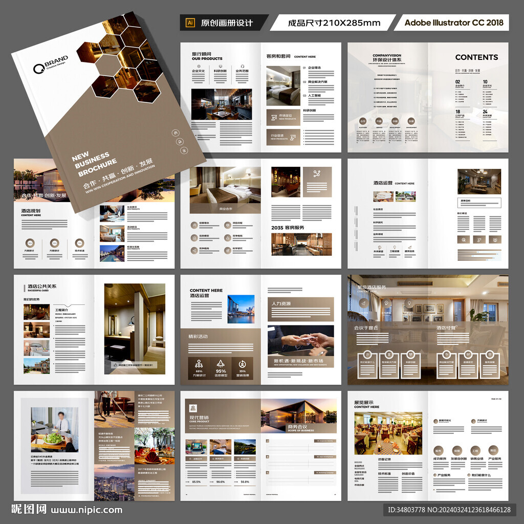 酒店招商画册