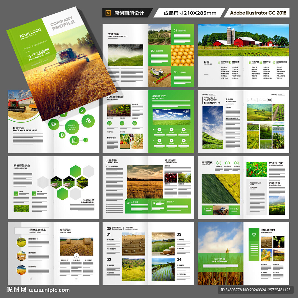 农业画册