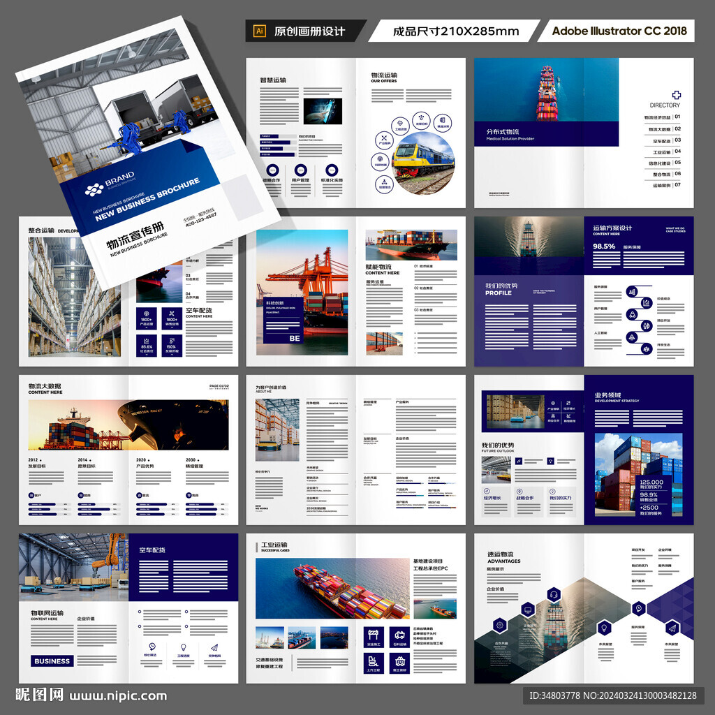 物流宣传册