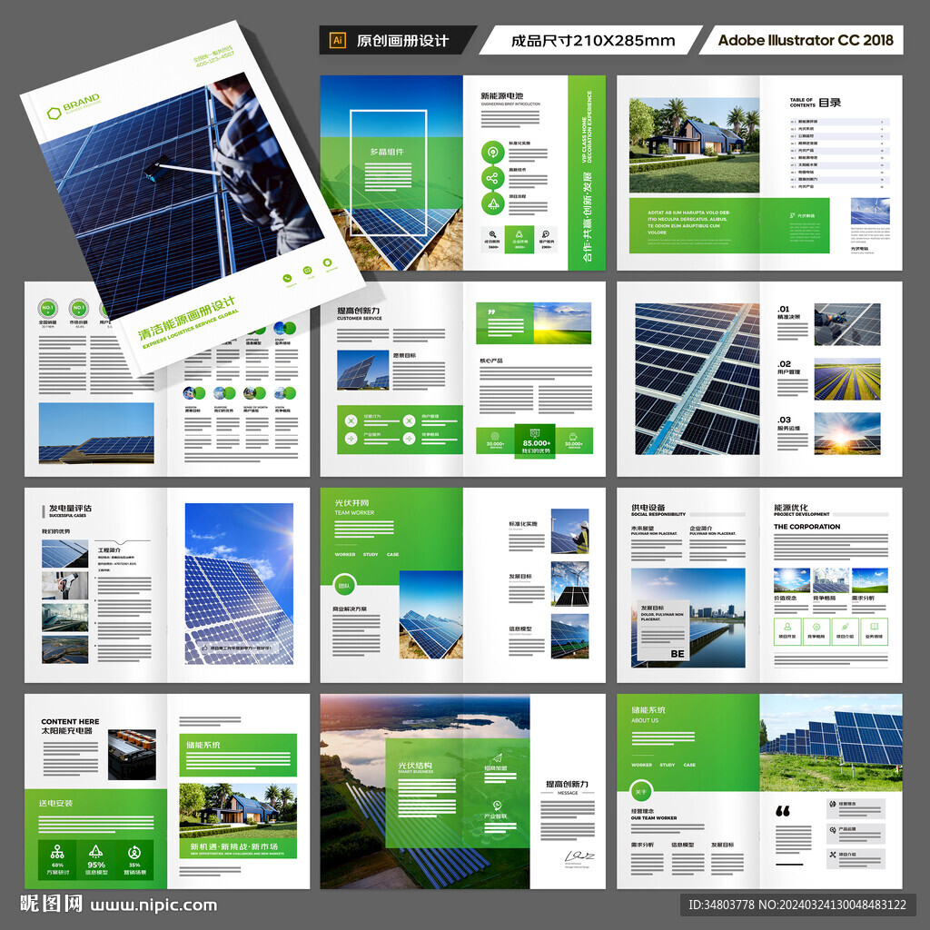 太阳能画册