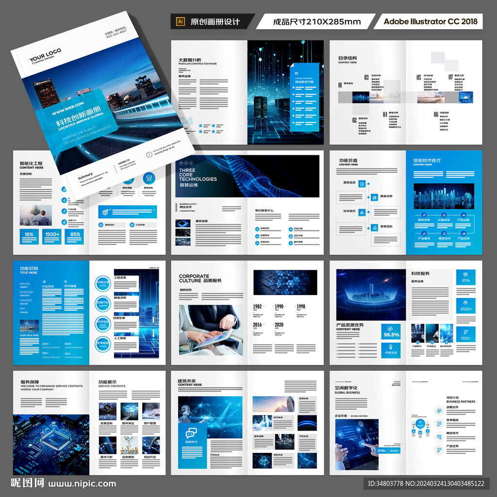 蓝色科技画册