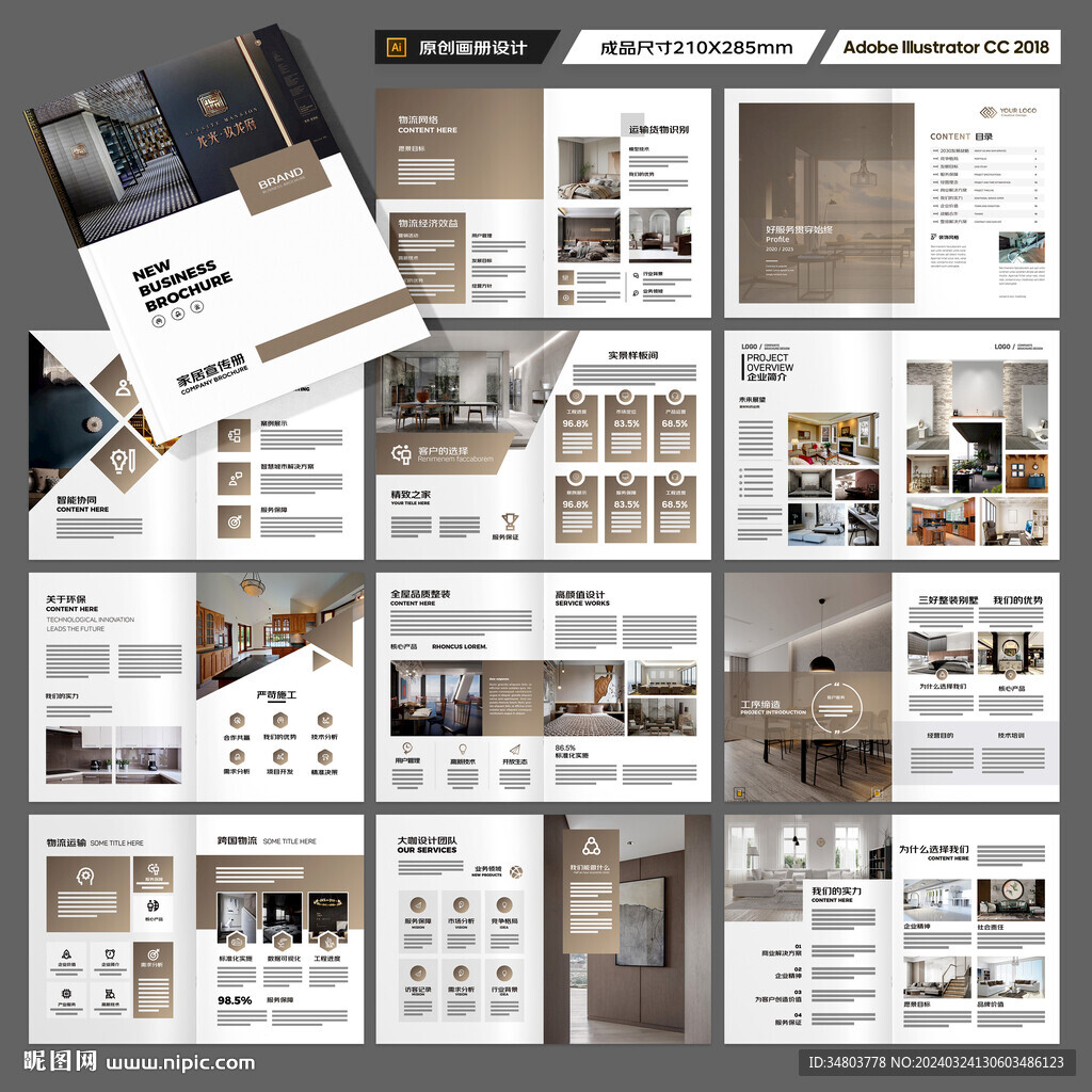 装饰公司宣传册