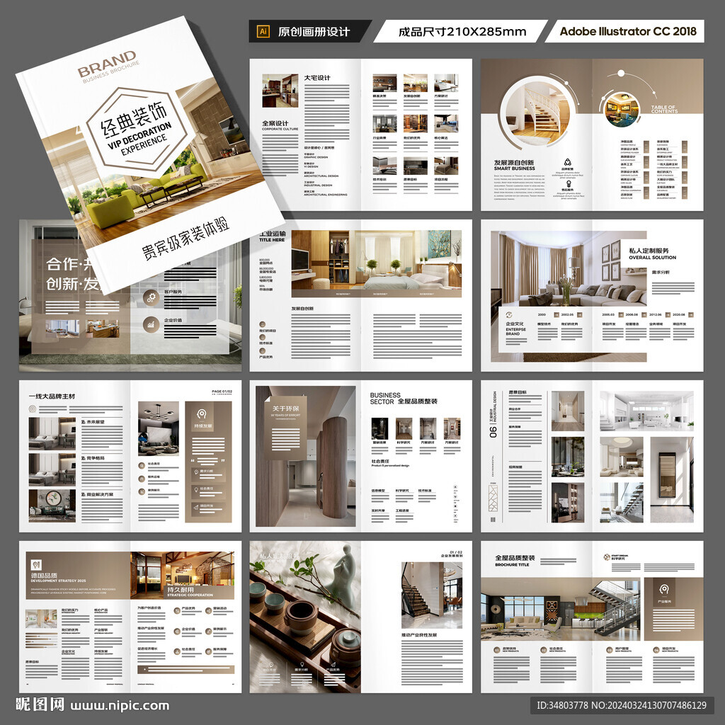 装饰设计画册