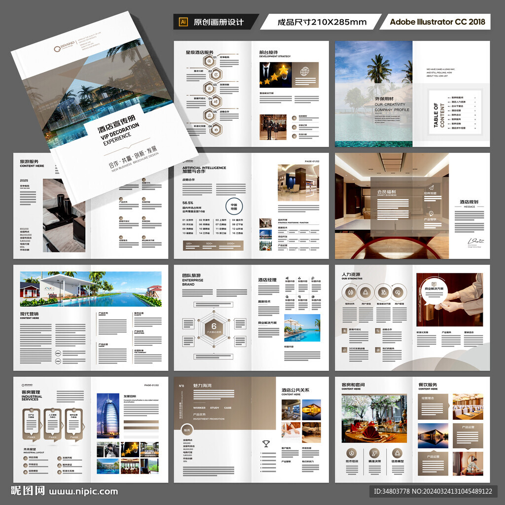 酒店招商画册