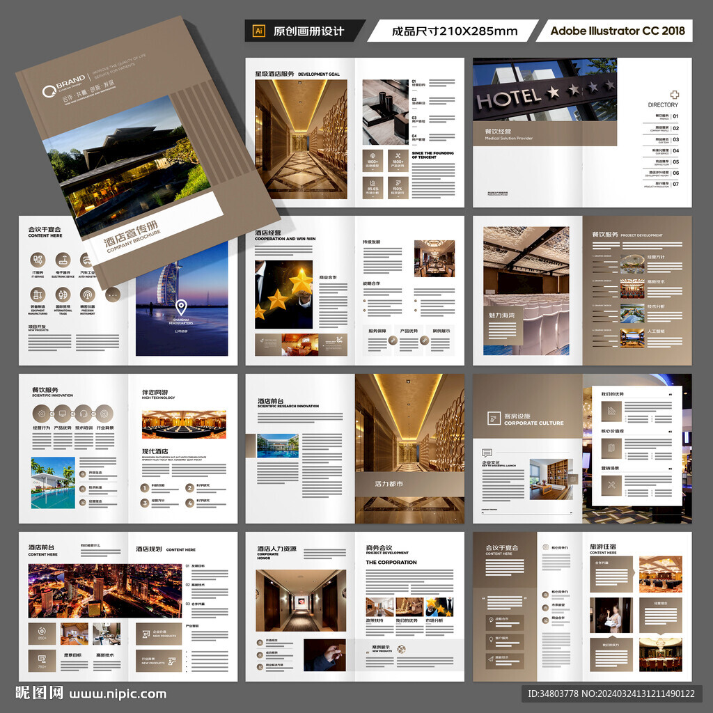 酒店宣传册
