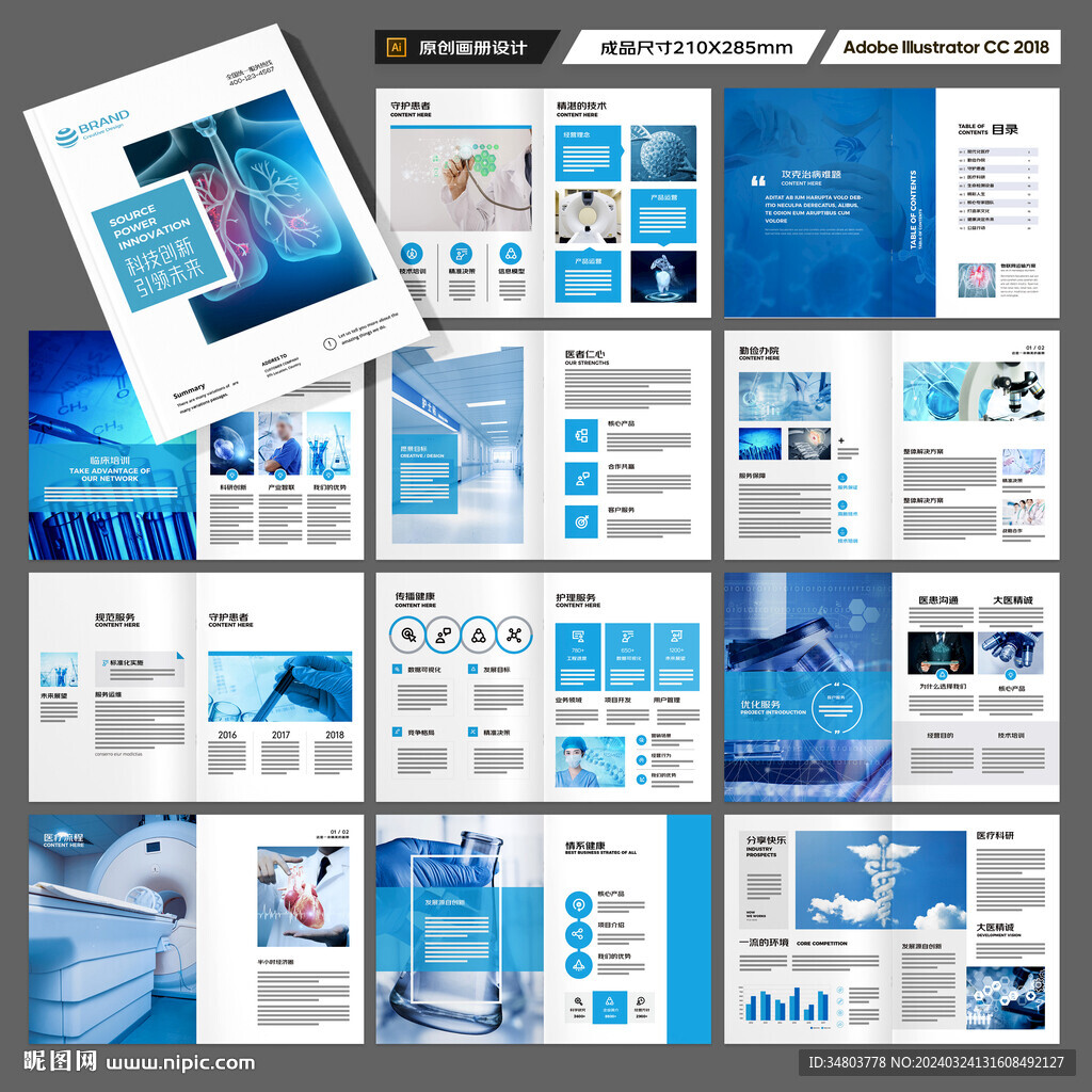 医疗画册