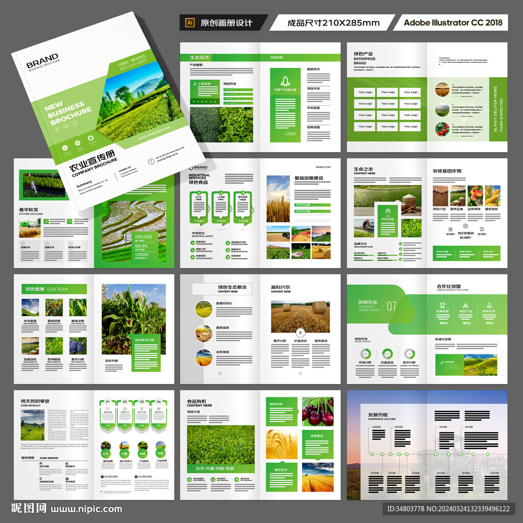 农业画册模板